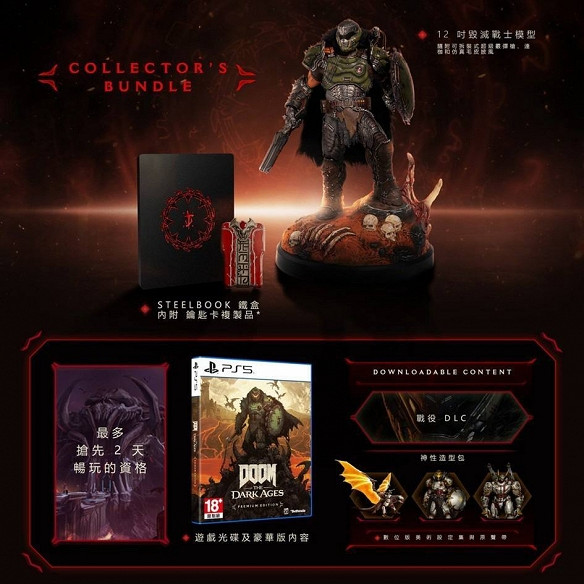 《毀滅戰士黑暗時代》預購獎勵介紹