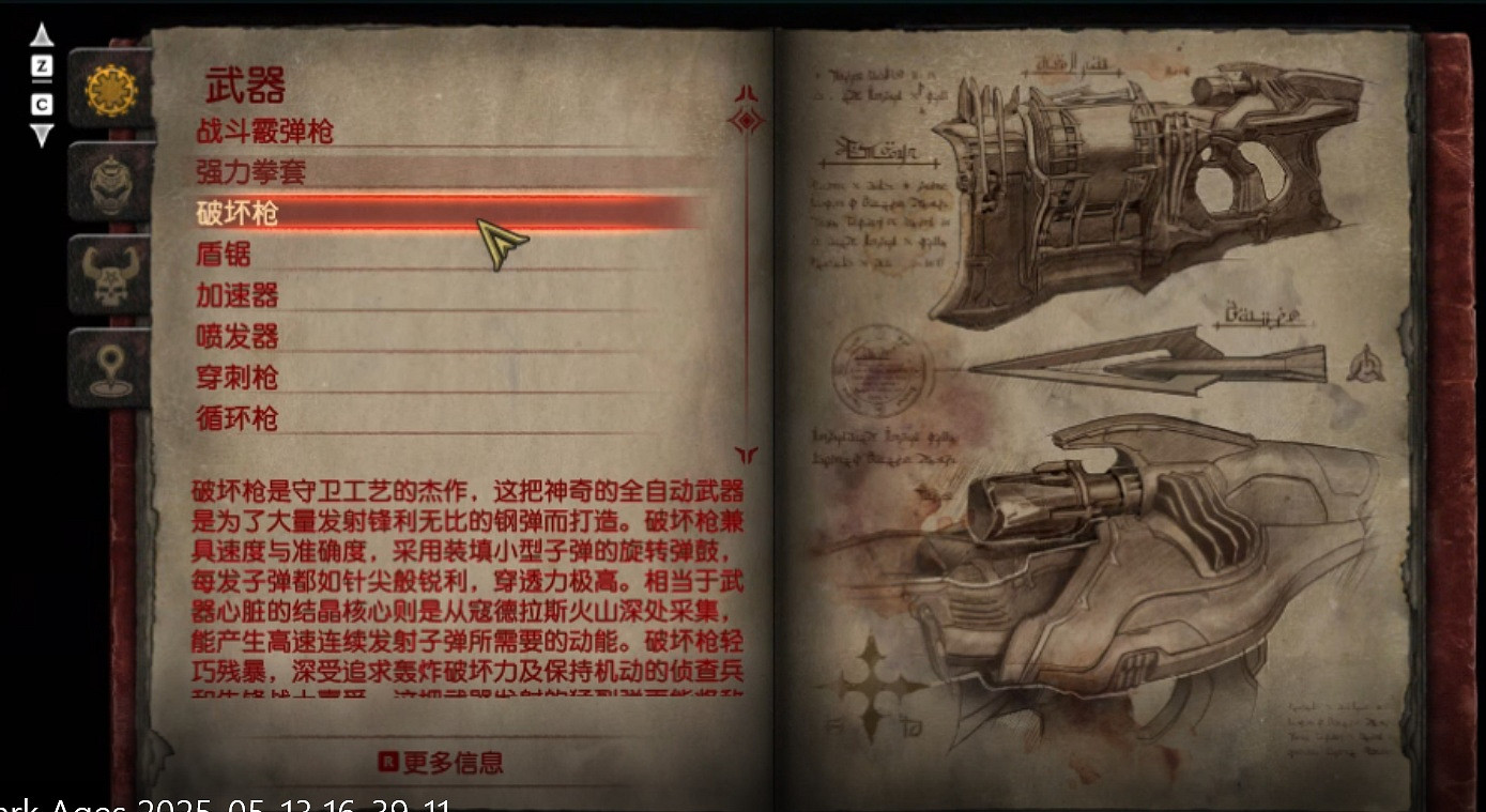 《毀滅戰士黑暗時代》武器圖鑒