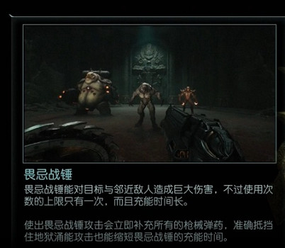 《毀滅戰士黑暗時代》近戰武器圖鑒 (第3頁：畏忌戰鎚)