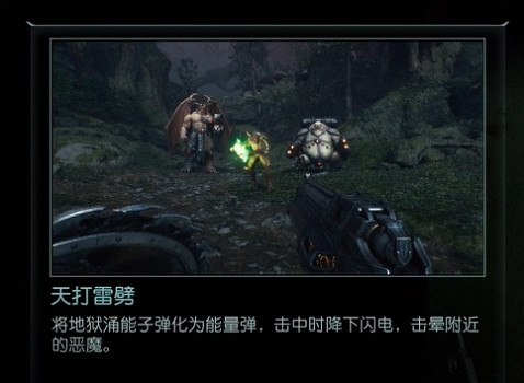 《毀滅戰士黑暗時代》盾牌符文圖鑒 (第4頁：天打雷劈)