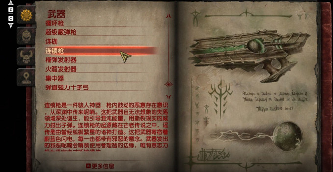 《毀滅戰士黑暗時代》武器圖鑒 (第11頁：連鎖槍)