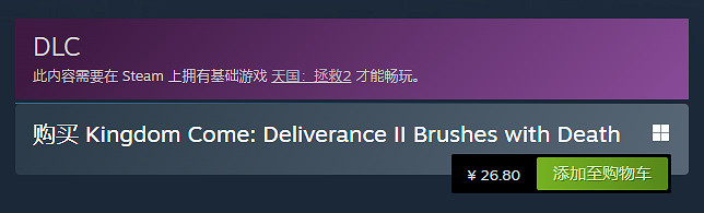 《天國拯救2》dlc價格介紹 《天國拯救2》dlc價格介紹