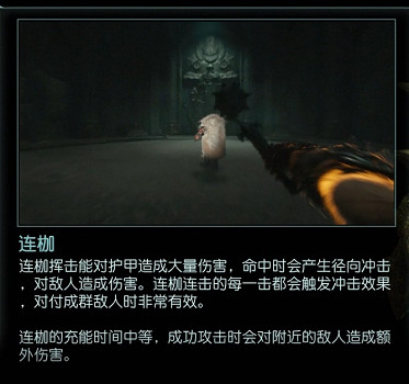 《毀滅戰士黑暗時代》近戰武器圖鑒 (第2頁：連枷)