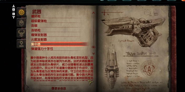 《毀滅戰士黑暗時代》武器圖鑒 (第14頁：集中器)