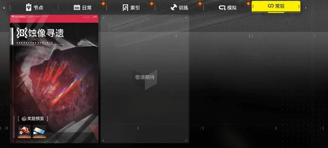 《明日方舟終末地》周常推薦