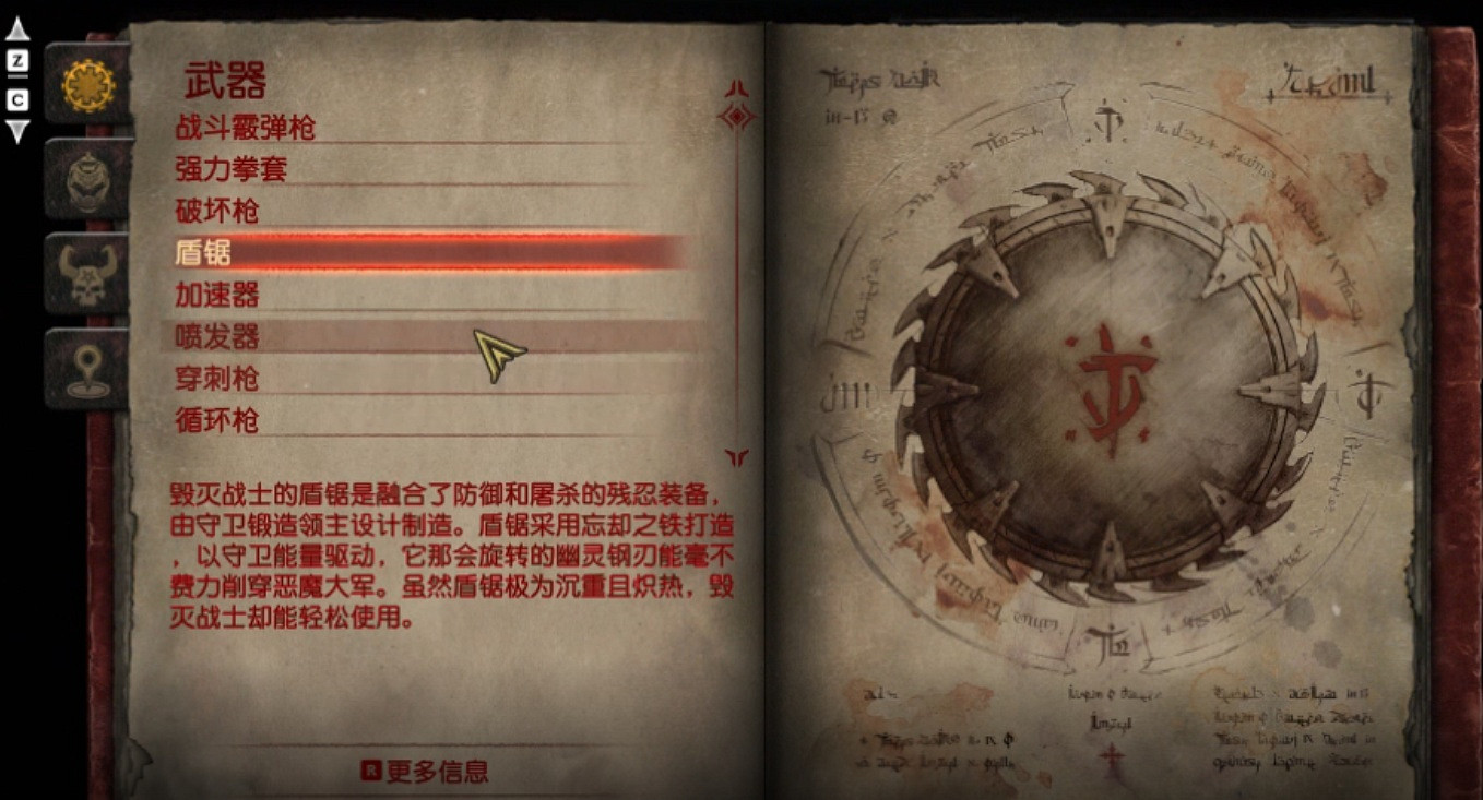 《毀滅戰士黑暗時代》武器圖鑒