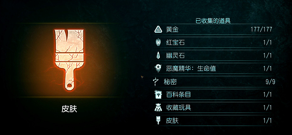 《毀滅戰士黑暗時代》全收集