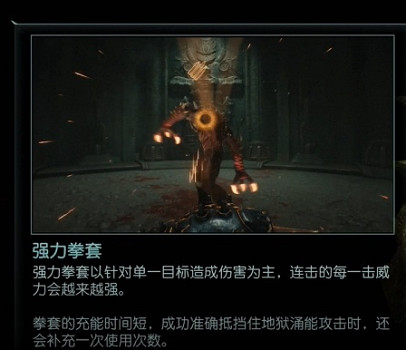 《毀滅戰士黑暗時代》近戰武器圖鑒 (第1頁：強力拳套)