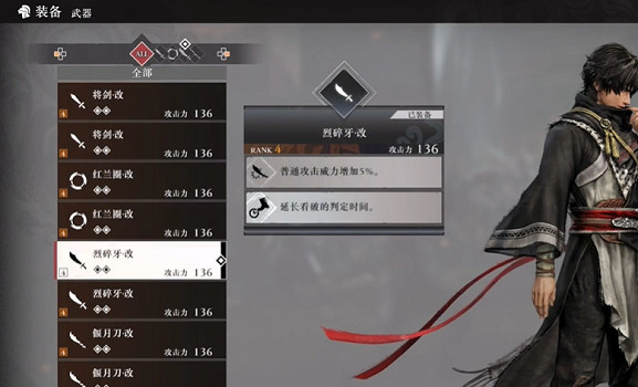 《真三國無雙起源》切換武器方法