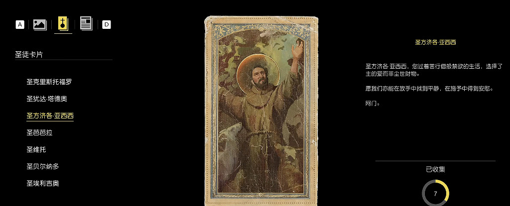 《四海兄弟故鄉》第九章貴重物品全收集 《四海兄弟故鄉》第九章貴重物品全收集