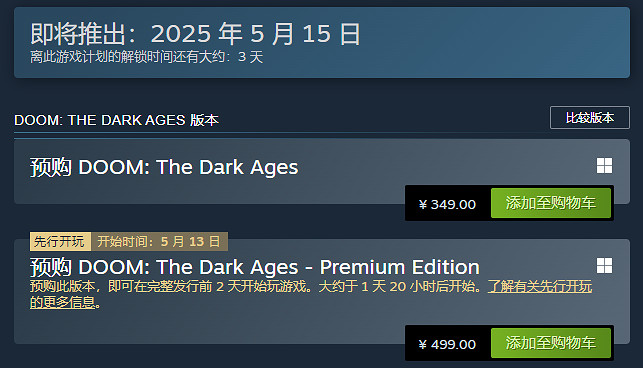 《毀滅戰士黑暗時代》有沒有必要買豪華版