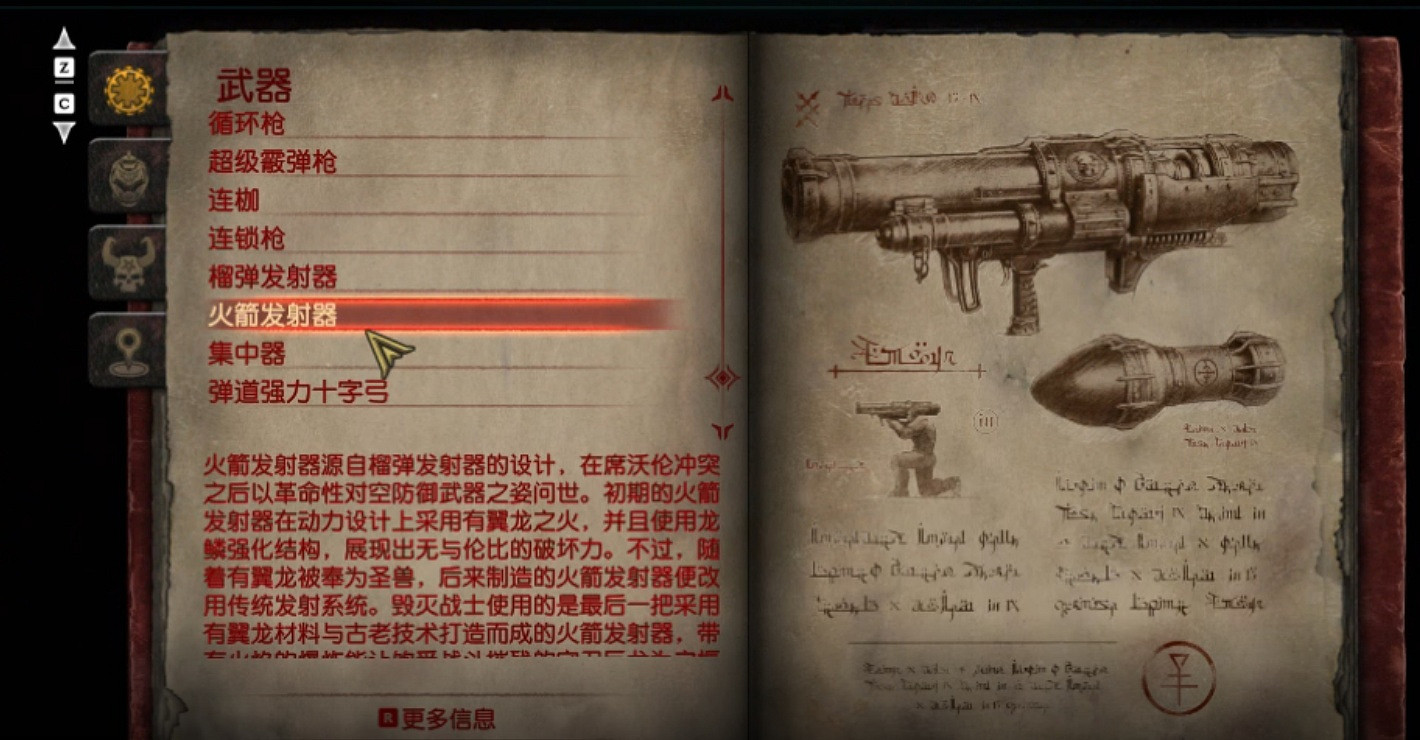 《毀滅戰士黑暗時代》武器圖鑒