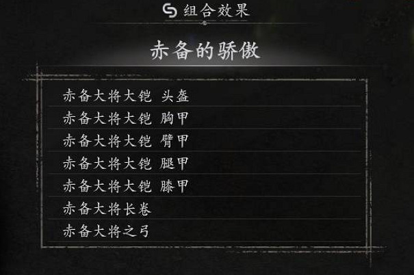 《仁王3》赤備大將製作書獲得方式 《仁王3》赤備大將製作書獲得方式