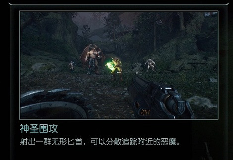 《毀滅戰士黑暗時代》盾牌符文圖鑒 《毀滅戰士黑暗時代》盾牌符文圖鑒