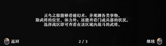 《真三國無雙起源》靈鳥之眼使用方法