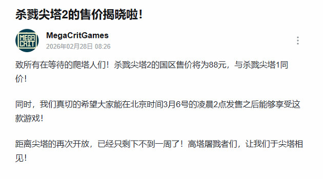 《殺戮尖塔2》中國定價確認：售價約新台幣381元 和前作一致！