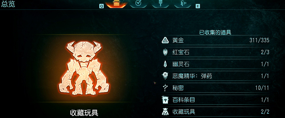 《毀滅戰士黑暗時代》全收集