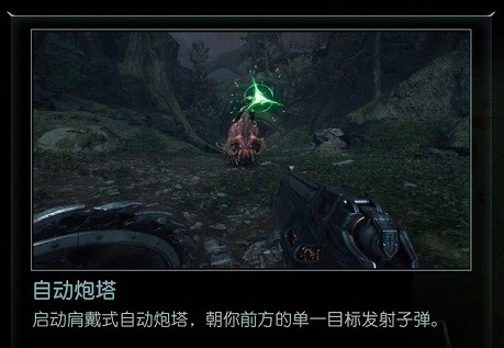 《毀滅戰士黑暗時代》盾牌符文圖鑒 (第3頁：自動炮塔)