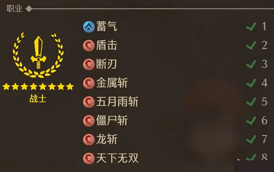 《勇者鬥惡龍7：重製版》戰士職業介紹