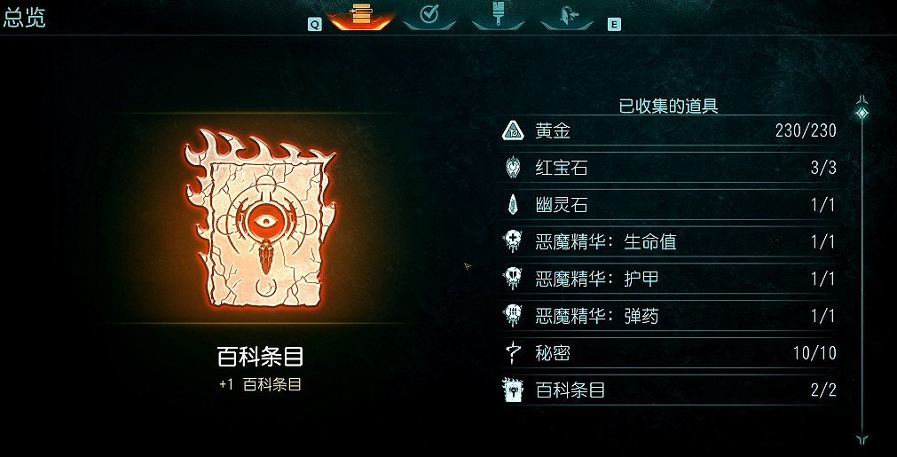 《毀滅戰士黑暗時代》全收集