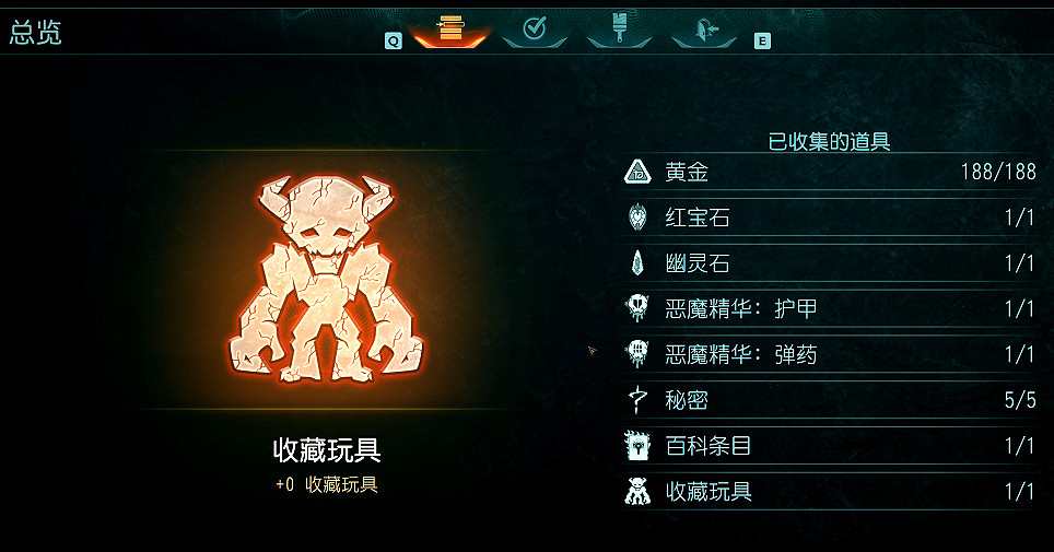 《毀滅戰士黑暗時代》全收集