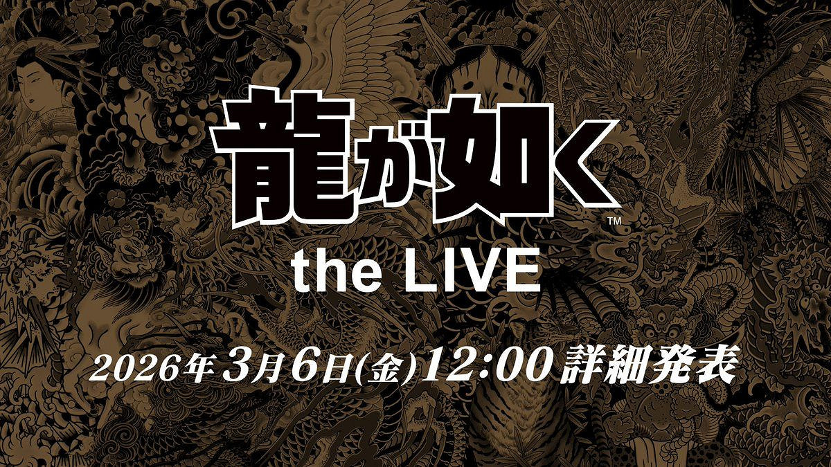 《人中之龍》官宣大型音樂現場演出!3月6日公布詳情內容 《人中之龍》官宣大型音樂現場演出!3月6日公布詳情內容