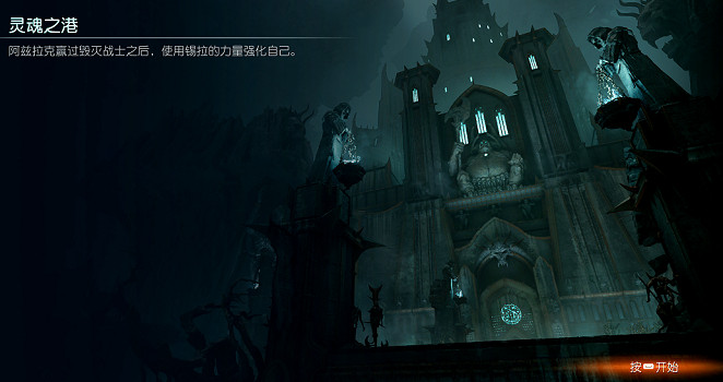 《毀滅戰士黑暗時代》圖文攻略 全收集劇情流程攻略 (第22頁：靈魂之港)