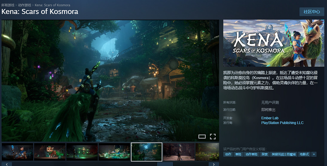 《凱那:科斯莫拉之殤》上架Steam平台!支援中文配音 《凱那:科斯莫拉之殤》上架Steam平台!支援中文配音