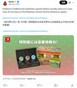 《寶可夢: 火紅/葉綠》實體特別版 不到25分鐘被搶光！