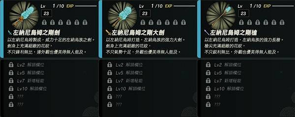 《塞爾達無雙：封印戰記》武器等級上限