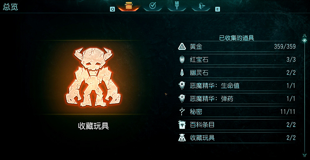 《毀滅戰士黑暗時代》全收集