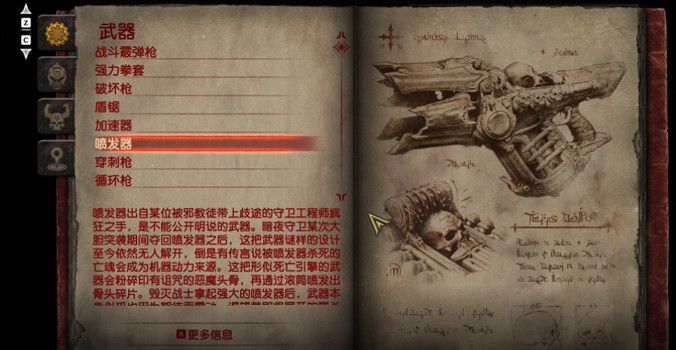 《毀滅戰士黑暗時代》武器圖鑒 (第6頁：噴發器)