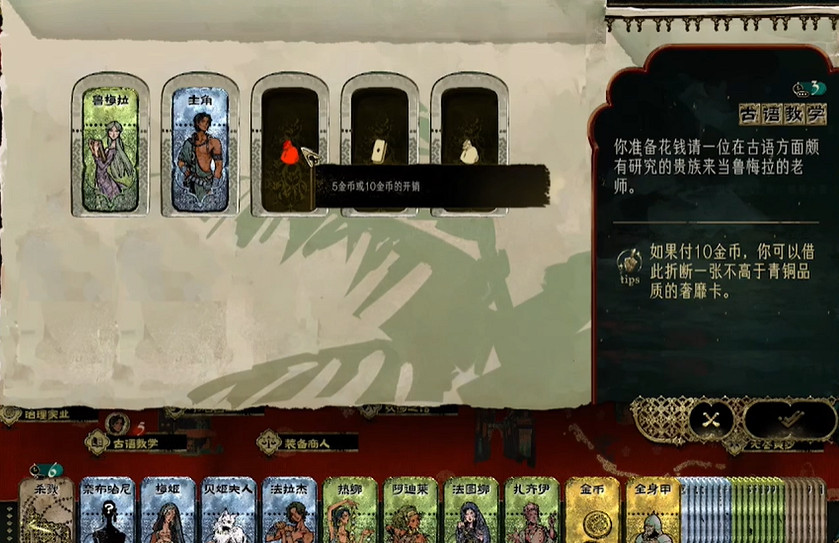 《蘇丹的遊戲》魯梅拉選項一覽