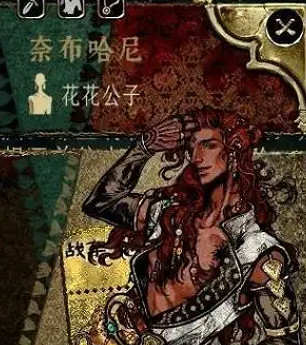 《蘇丹的遊戲》花花公子觸發方法介紹