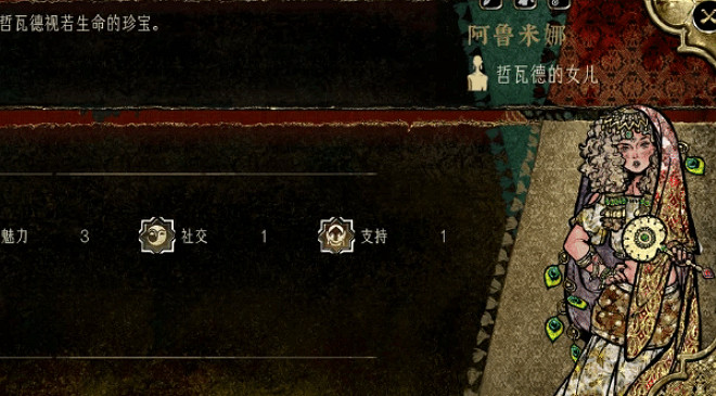 《蘇丹的遊戲》阿魯米娜入隊方法