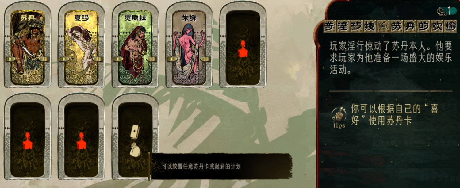 《蘇丹的遊戲》人物事件匯總