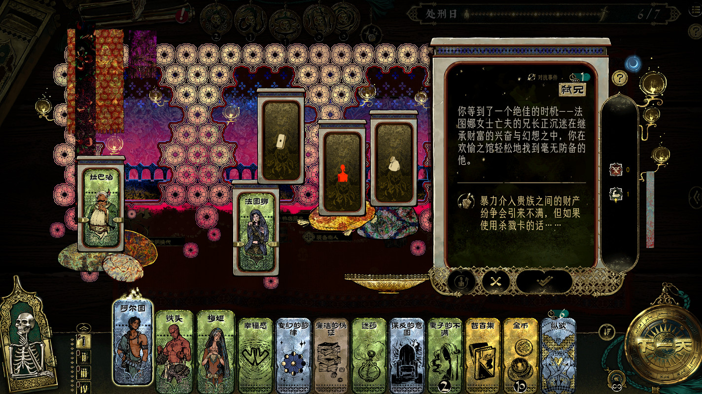 《蘇丹的遊戲》蘇丹卡及消卡一覽