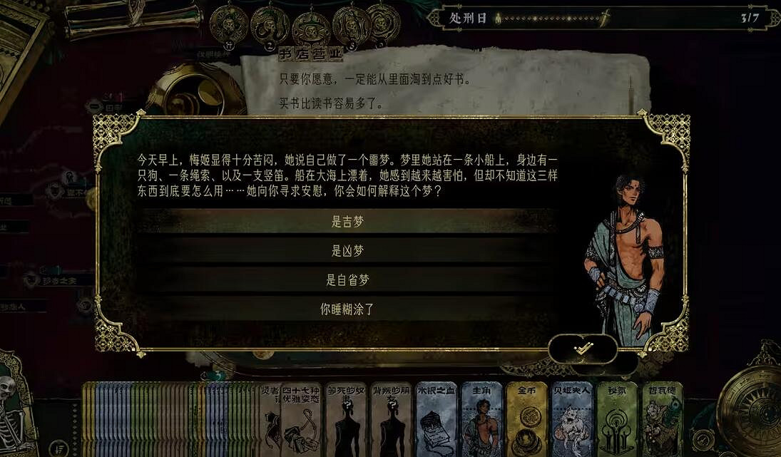 《蘇丹的遊戲》不諧之音消除方法介紹