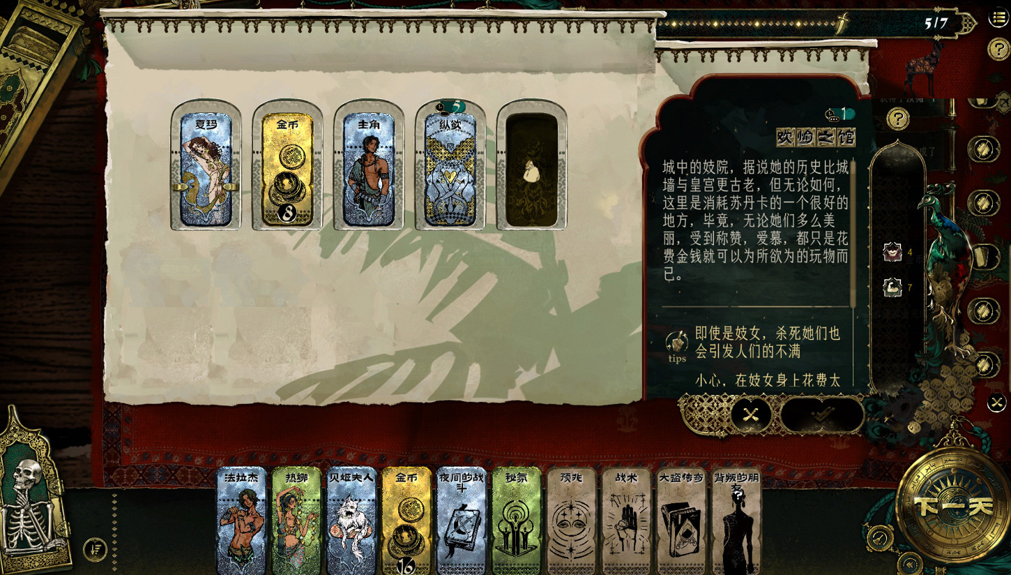 《蘇丹的遊戲》夏瑪贖身最新圖文攻略 《蘇丹的遊戲》夏瑪贖身最新圖文攻略