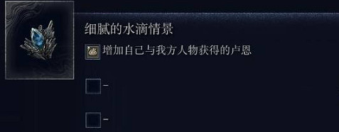 《艾爾登法環黑夜君臨》遺物選擇介紹 《艾爾登法環黑夜君臨》遺物選擇介紹