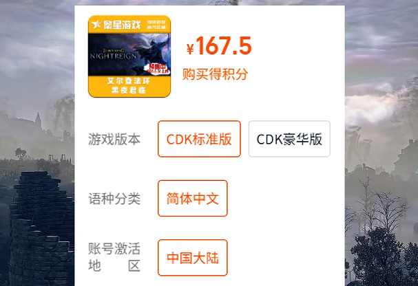 《艾爾登法環黑夜君臨》購買便宜方法介紹