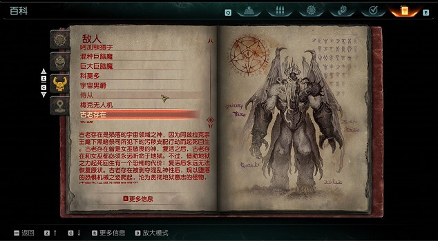 《毀滅戰士黑暗時代》怪物圖鑒 (第30頁：古老存在)