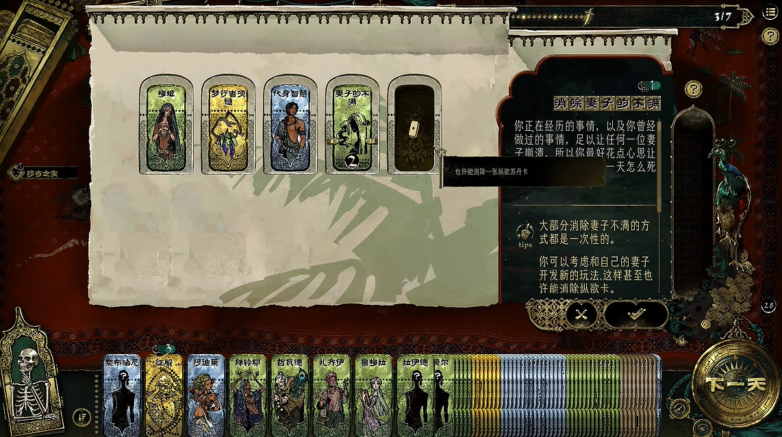 《蘇丹的遊戲》消除妻子的不滿方法