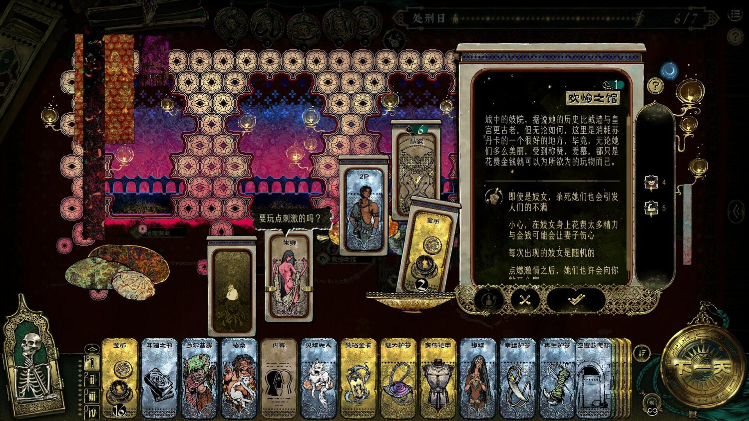 《蘇丹的遊戲》開局選擇攻略