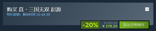 《真三國無雙起源》史低價格介紹