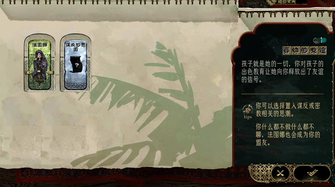 《蘇丹的遊戲》弑君思潮事件大全一覽