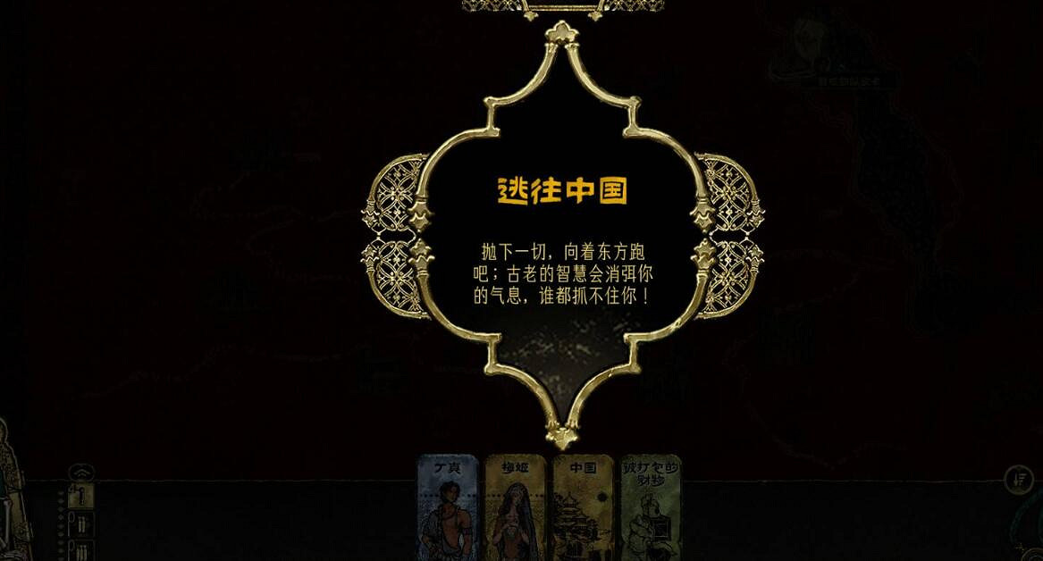 《蘇丹的遊戲》逃往中國結局達成攻略