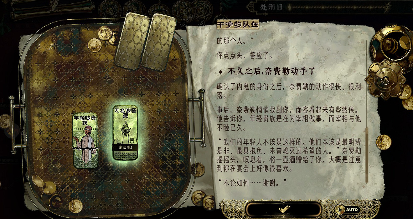 《蘇丹的遊戲》奈費勒宴會密探角色介紹