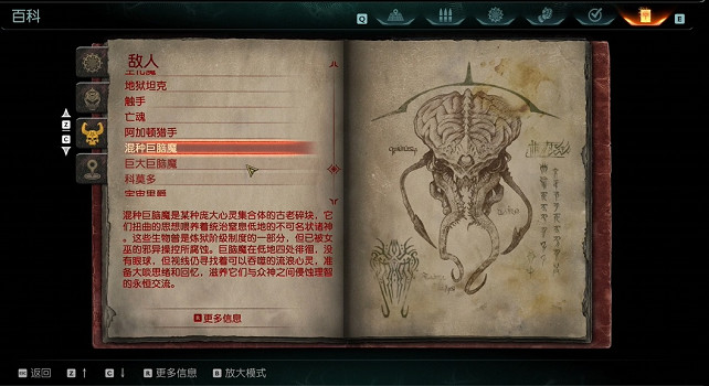 《毀滅戰士黑暗時代》怪物圖鑒 (第24頁：混種巨腦魔)