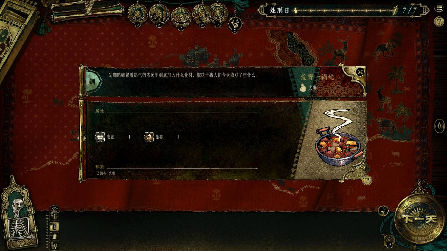 《蘇丹的遊戲》哈比卜食物一覽 《蘇丹的遊戲》哈比卜食物一覽